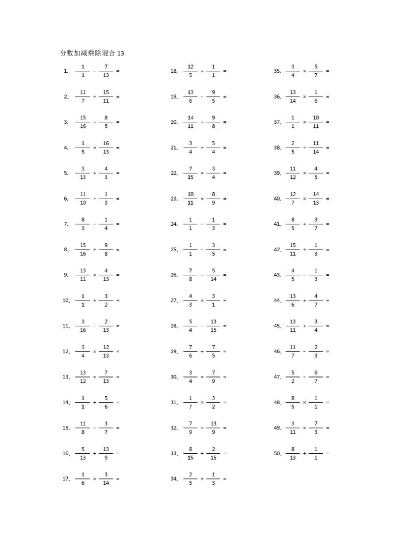 分数加减乘除混合第1-20篇（高级）_小学数学口算竖式脱式计算应用题一二三四五六年级上下册电_小学数学口算题库电子版（1-6）_小学数学口算五年级_口算题适合5年级