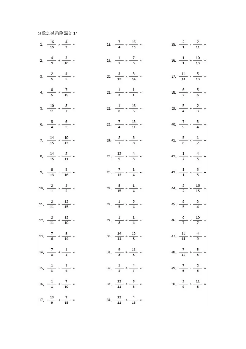 分数加减乘除混合第1-20篇（高级）_小学数学口算竖式脱式计算应用题一二三四五六年级上下册电_小学数学口算题库电子版（1-6）_小学数学口算五年级_口算题适合5年级