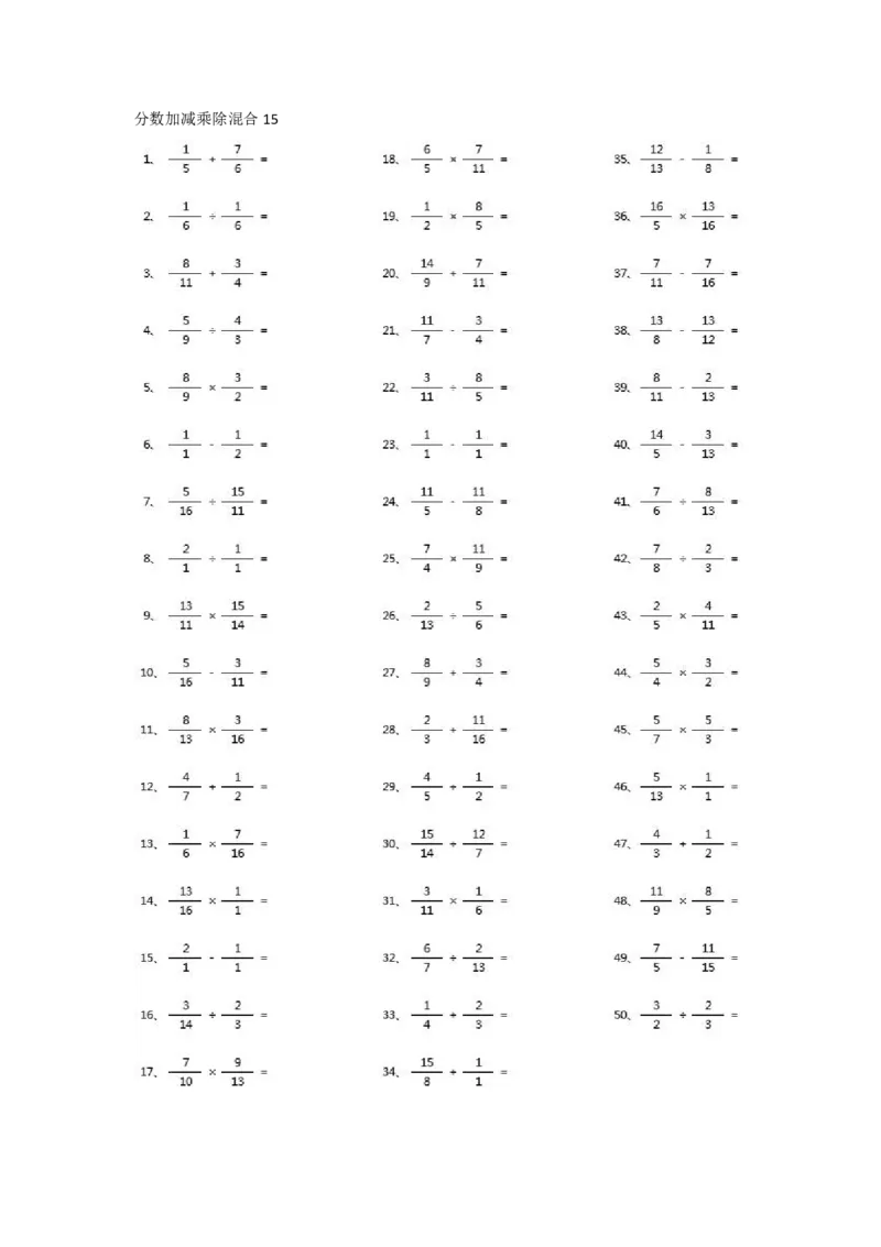 分数加减乘除混合第1-20篇（高级）_小学数学口算竖式脱式计算应用题一二三四五六年级上下册电_小学数学口算题库电子版（1-6）_小学数学口算五年级_口算题适合5年级