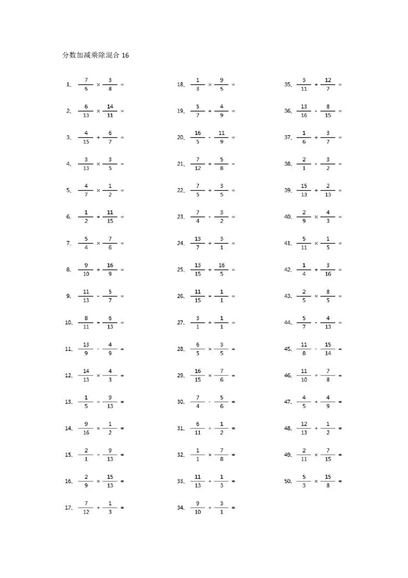 分数加减乘除混合第1-20篇（高级）_小学数学口算竖式脱式计算应用题一二三四五六年级上下册电_小学数学口算题库电子版（1-6）_小学数学口算五年级_口算题适合5年级