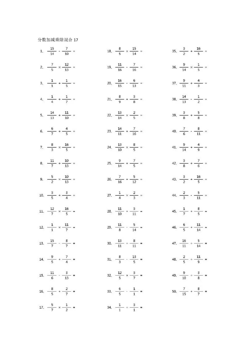 分数加减乘除混合第1-20篇（高级）_小学数学口算竖式脱式计算应用题一二三四五六年级上下册电_小学数学口算题库电子版（1-6）_小学数学口算五年级_口算题适合5年级
