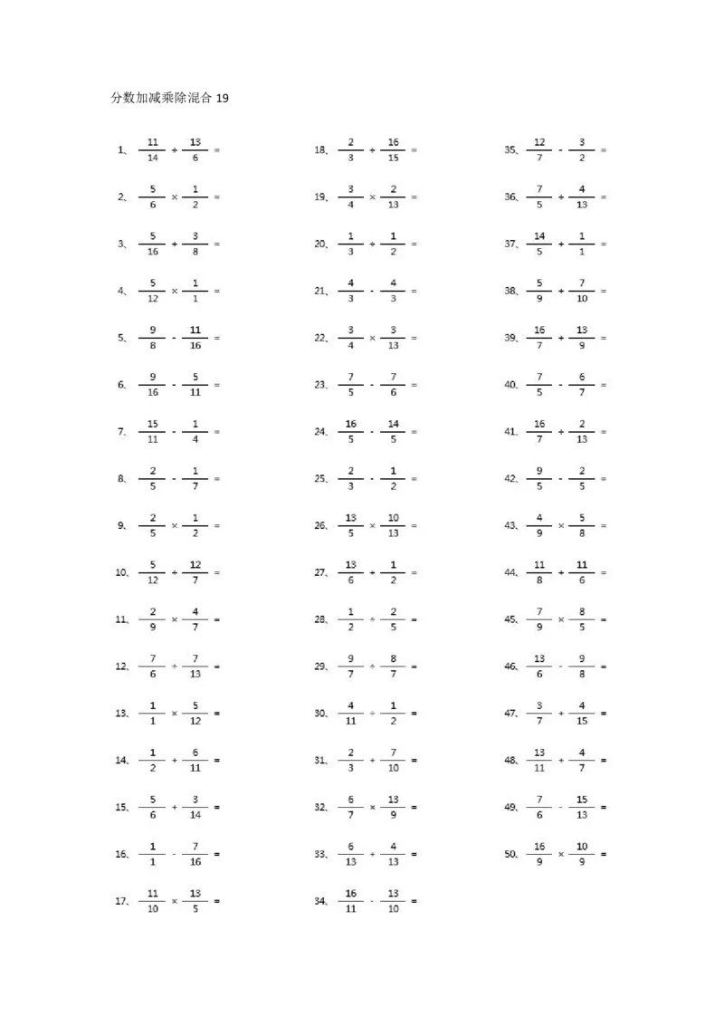 分数加减乘除混合第1-20篇（高级）_小学数学口算竖式脱式计算应用题一二三四五六年级上下册电_小学数学口算题库电子版（1-6）_小学数学口算五年级_口算题适合5年级