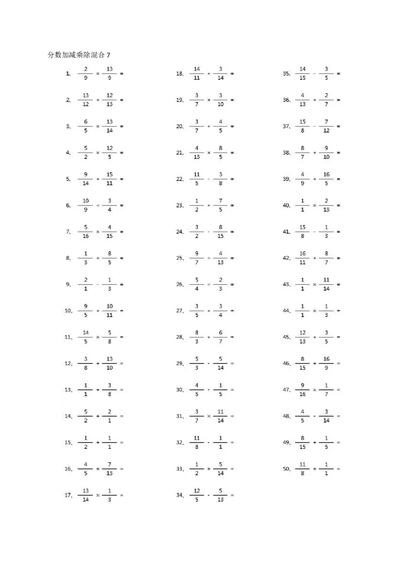 分数加减乘除混合第1-20篇（高级）_小学数学口算竖式脱式计算应用题一二三四五六年级上下册电_小学数学口算题库电子版（1-6）_小学数学口算五年级_口算题适合5年级