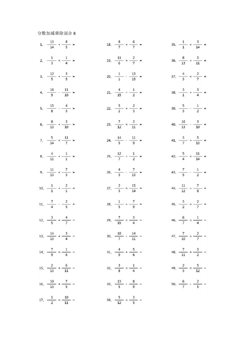 分数加减乘除混合第1-20篇（高级）_小学数学口算竖式脱式计算应用题一二三四五六年级上下册电_小学数学口算题库电子版（1-6）_小学数学口算五年级_口算题适合5年级