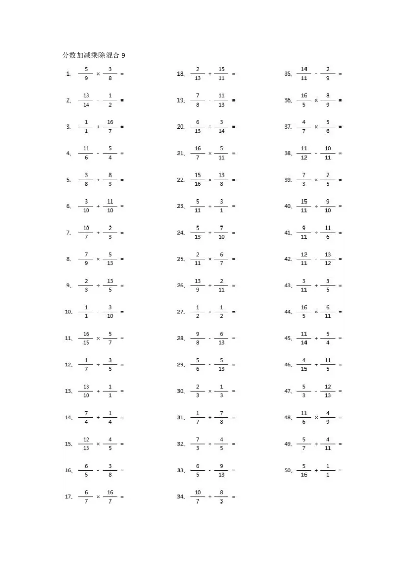 分数加减乘除混合第1-20篇（高级）_小学数学口算竖式脱式计算应用题一二三四五六年级上下册电_小学数学口算题库电子版（1-6）_小学数学口算五年级_口算题适合5年级