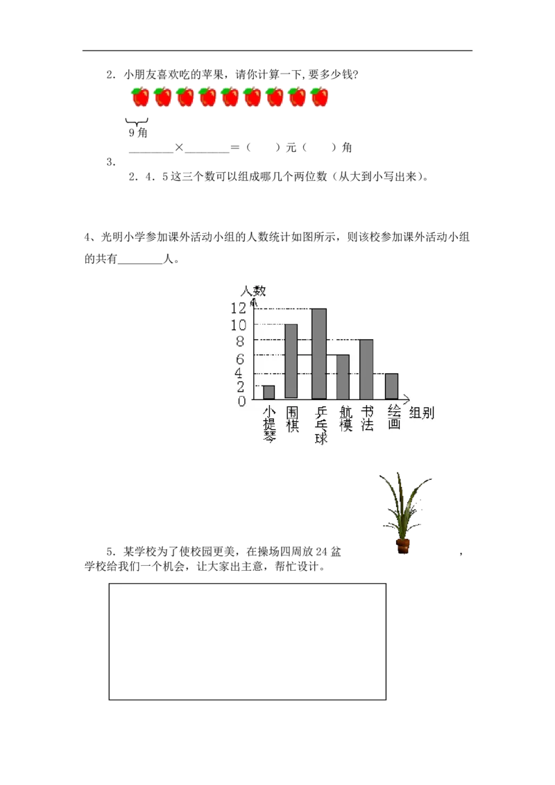 人教版二年级数学上册期末考试卷_二年级上下册资料_小学二年级学习资料-25年更新版_2-03、小学二年级数学上册_2-3-2、练习题、作业、试题、试卷_人教版_期末测试卷