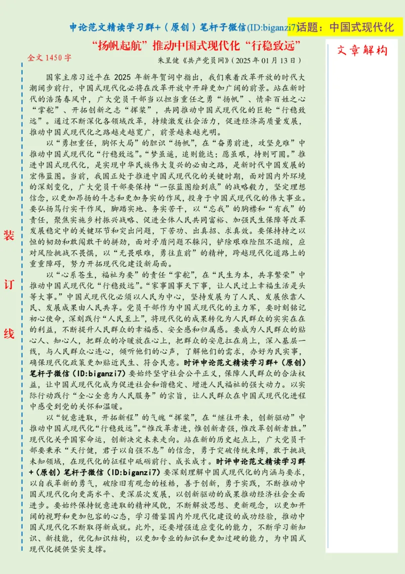 0116-未标注绿-&ldquo;扬帆起航&rdquo;推动中国式现代化&ldquo;行稳致远&rdquo;_2026考公资料_（57）申论材料_00、笔杆子晨读材料_2025笔杆子晨读_1月