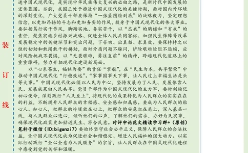 0116-未标注绿-&ldquo;扬帆起航&rdquo;推动中国式现代化&ldquo;行稳致远&rdquo;_2026考公资料_（57）申论材料_00、笔杆子晨读材料_2025笔杆子晨读_1月