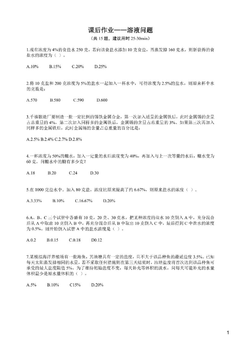 (2.2.13)--溶液问题课后作业_2026考公资料_（12）小p公考_行测2026小P公考数资判系统班_数量关系_1.课件+课后作业讲义_{1}--课堂课件pdf