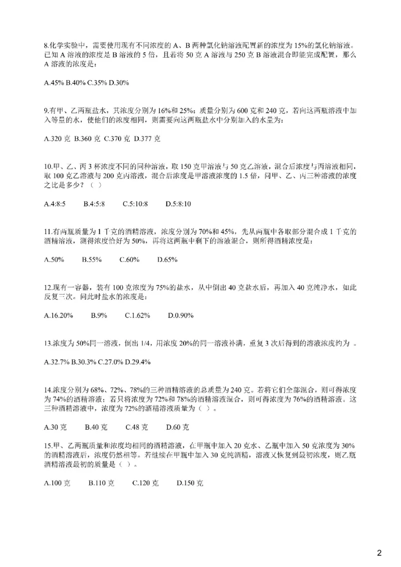 (2.2.13)--溶液问题课后作业_2026考公资料_（12）小p公考_行测2026小P公考数资判系统班_数量关系_1.课件+课后作业讲义_{1}--课堂课件pdf