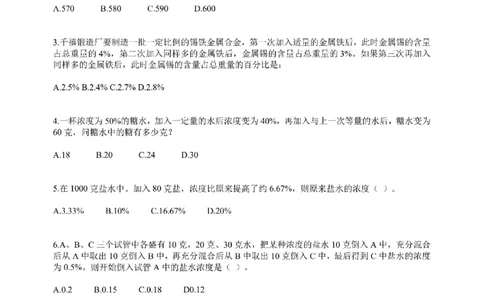 (2.2.13)--溶液问题课后作业_2026考公资料_（12）小p公考_行测2026小P公考数资判系统班_数量关系_1.课件+课后作业讲义_{1}--课堂课件pdf