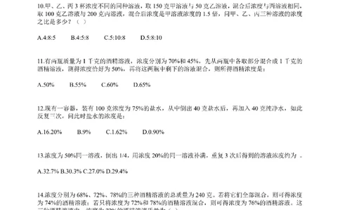 (2.2.13)--溶液问题课后作业_2026考公资料_（12）小p公考_行测2026小P公考数资判系统班_数量关系_1.课件+课后作业讲义_{1}--课堂课件pdf