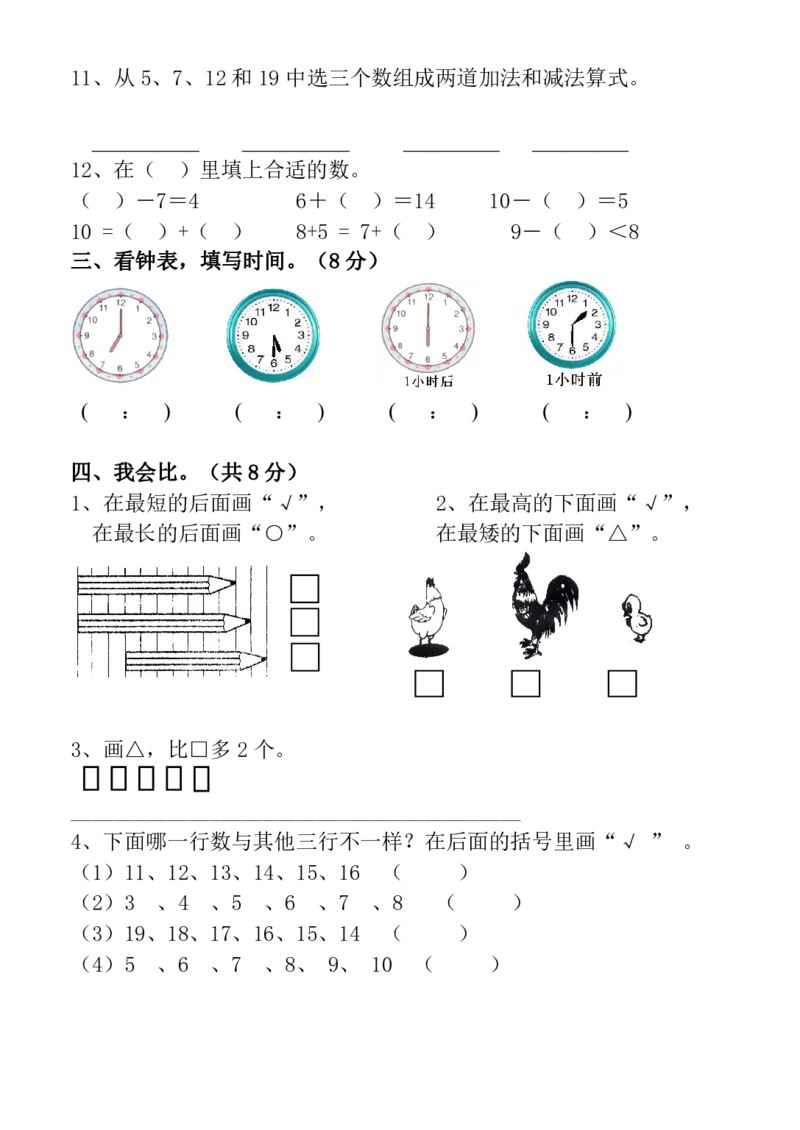 人教版一年级上期末测试卷_一年级上下册资料_一年级上语数英上下册学习资料_3-6-3、小学一年级数学上册_人教版_5、期末试题
