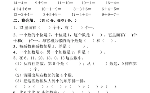 人教版一年级上期末测试卷_一年级上下册资料_一年级上语数英上下册学习资料_3-6-3、小学一年级数学上册_人教版_5、期末试题