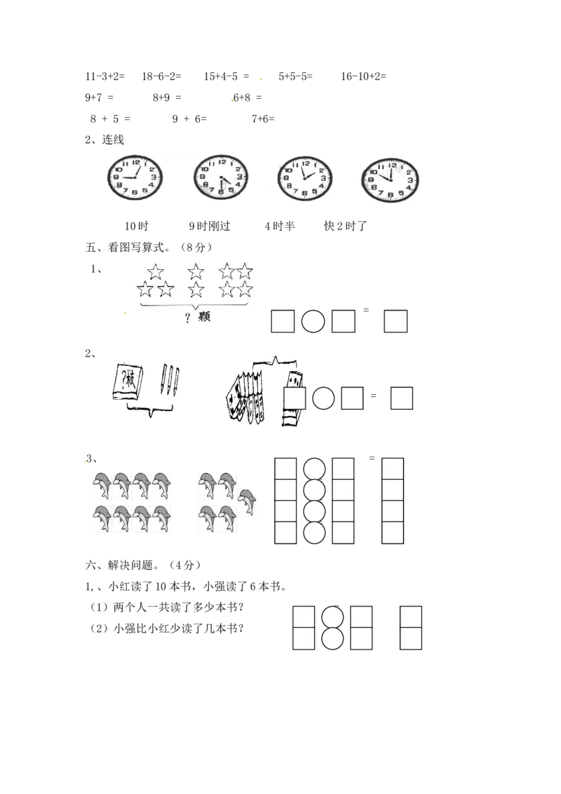 人教版数学1年级（上）期末测试卷8（含答案）_一年级上下册资料_一年级上语数英上下册学习资料_3-6-3、小学一年级数学上册_人教版_2023更新_期末测试卷（8套）