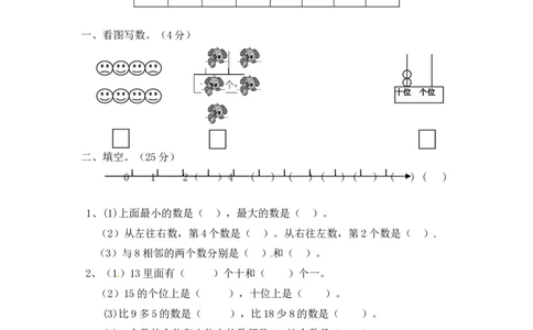 人教版数学1年级（上）期末测试卷8（含答案）_一年级上下册资料_一年级上语数英上下册学习资料_3-6-3、小学一年级数学上册_人教版_2023更新_期末测试卷（8套）