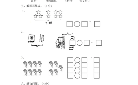 人教版数学1年级（上）期末测试卷8（含答案）_一年级上下册资料_一年级上语数英上下册学习资料_3-6-3、小学一年级数学上册_人教版_2023更新_期末测试卷（8套）