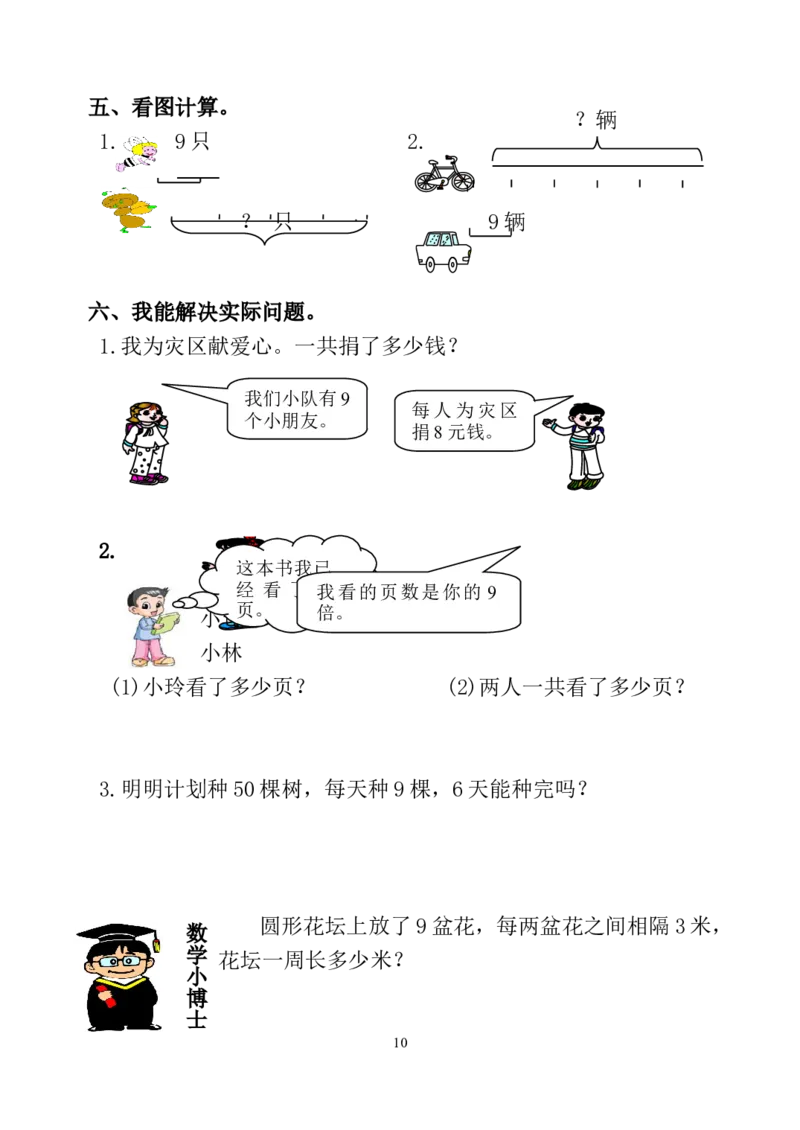 人教版小学二年级数学上册5-8单元课课练（15页）_二年级上下册资料_小学二年级学习资料-25年更新版_2-03、小学二年级数学上册_2-3-2、练习题、作业、试题、试卷_人教版_课时练