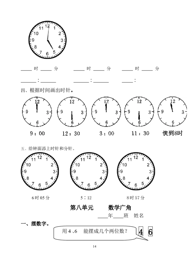 人教版小学二年级数学上册5-8单元课课练（15页）_二年级上下册资料_小学二年级学习资料-25年更新版_2-03、小学二年级数学上册_2-3-2、练习题、作业、试题、试卷_人教版_课时练