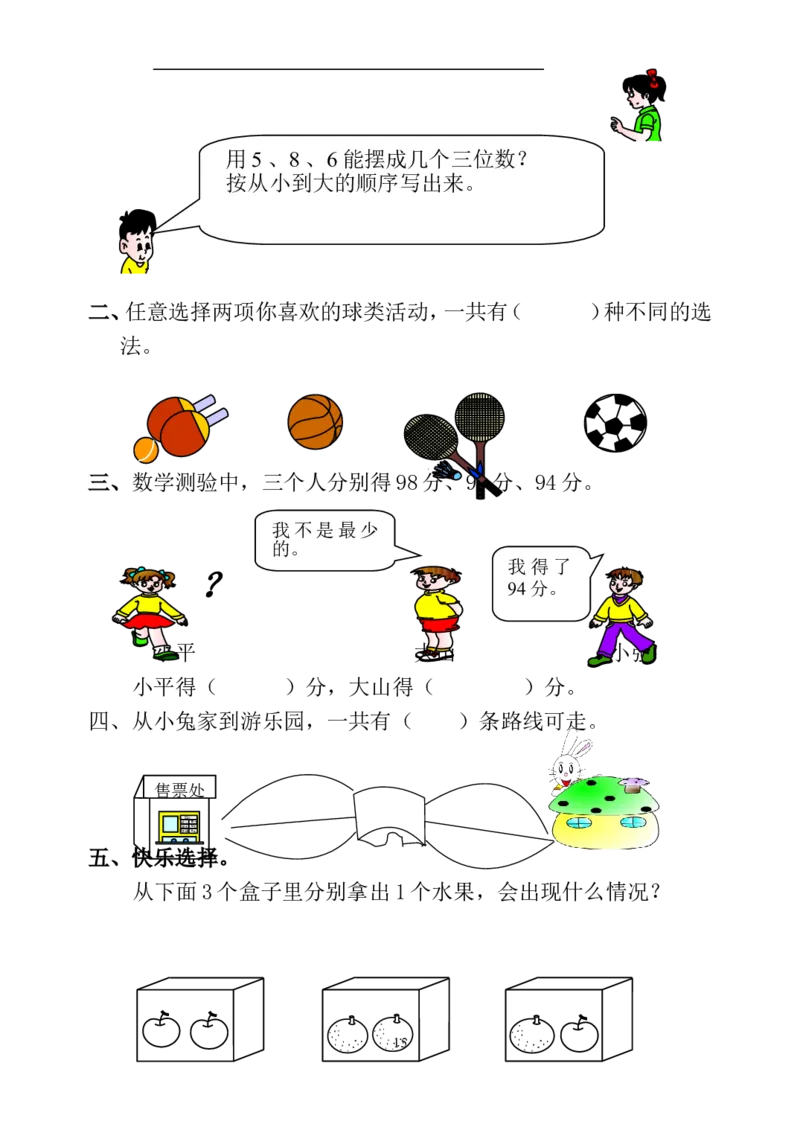 人教版小学二年级数学上册5-8单元课课练（15页）_二年级上下册资料_小学二年级学习资料-25年更新版_2-03、小学二年级数学上册_2-3-2、练习题、作业、试题、试卷_人教版_课时练