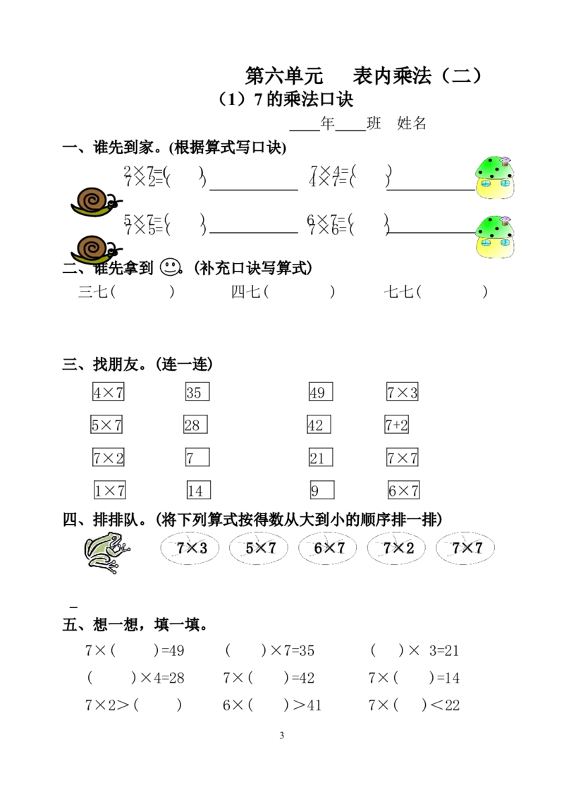 人教版小学二年级数学上册5-8单元课课练（15页）_二年级上下册资料_小学二年级学习资料-25年更新版_2-03、小学二年级数学上册_2-3-2、练习题、作业、试题、试卷_人教版_课时练