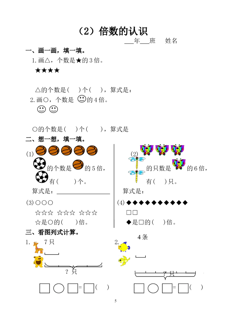 人教版小学二年级数学上册5-8单元课课练（15页）_二年级上下册资料_小学二年级学习资料-25年更新版_2-03、小学二年级数学上册_2-3-2、练习题、作业、试题、试卷_人教版_课时练