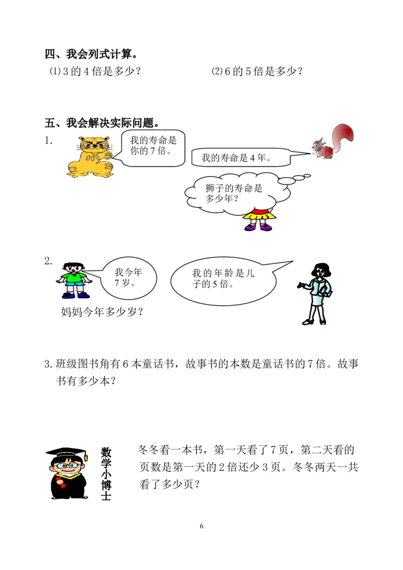 人教版小学二年级数学上册5-8单元课课练（15页）_二年级上下册资料_小学二年级学习资料-25年更新版_2-03、小学二年级数学上册_2-3-2、练习题、作业、试题、试卷_人教版_课时练