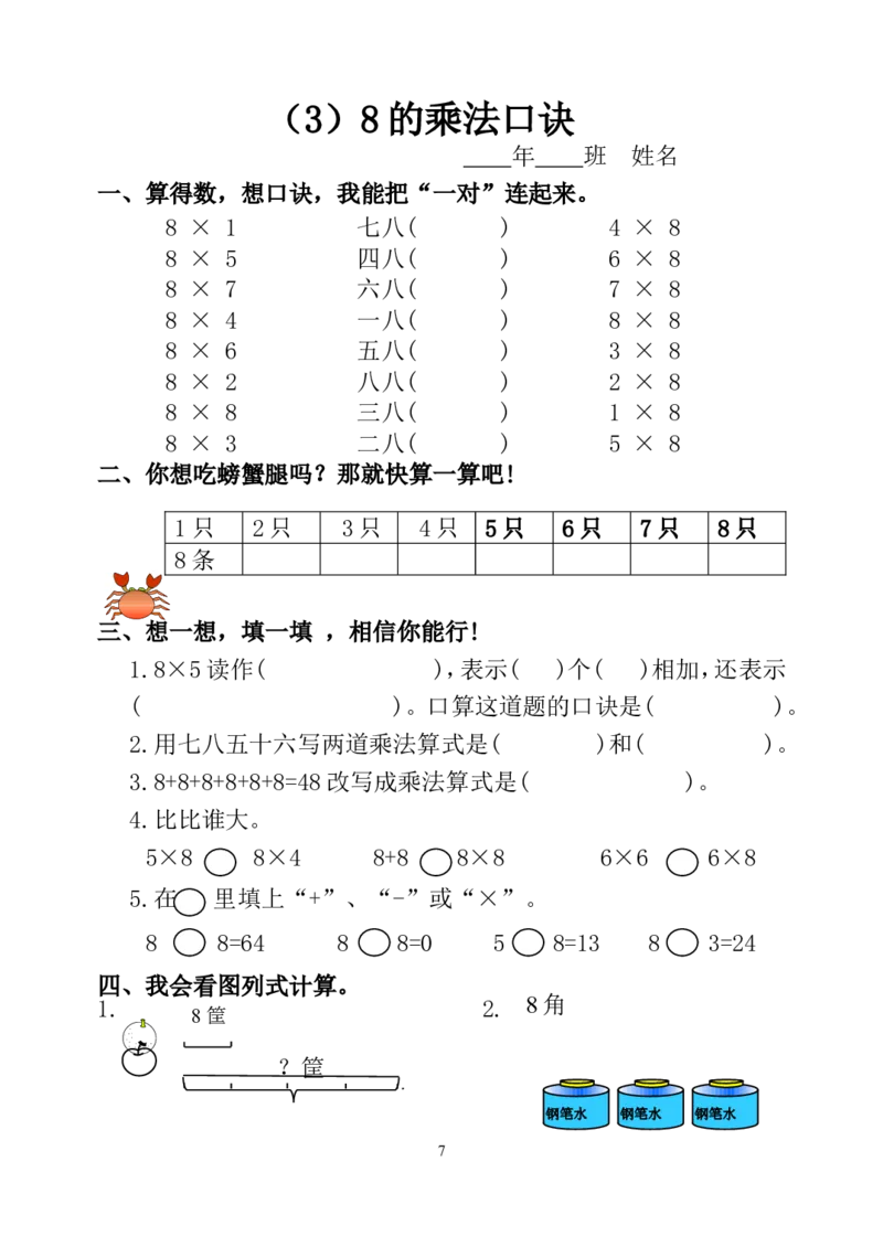 人教版小学二年级数学上册5-8单元课课练（15页）_二年级上下册资料_小学二年级学习资料-25年更新版_2-03、小学二年级数学上册_2-3-2、练习题、作业、试题、试卷_人教版_课时练
