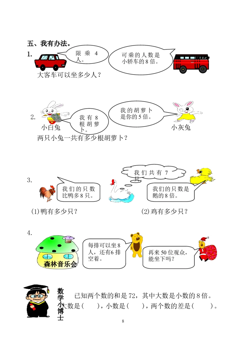 人教版小学二年级数学上册5-8单元课课练（15页）_二年级上下册资料_小学二年级学习资料-25年更新版_2-03、小学二年级数学上册_2-3-2、练习题、作业、试题、试卷_人教版_课时练