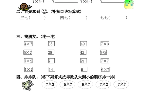 人教版小学二年级数学上册5-8单元课课练（15页）_二年级上下册资料_小学二年级学习资料-25年更新版_2-03、小学二年级数学上册_2-3-2、练习题、作业、试题、试卷_人教版_课时练