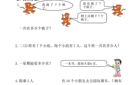 人教版小学二年级数学上册5-8单元课课练（15页）_二年级上下册资料_小学二年级学习资料-25年更新版_2-03、小学二年级数学上册_2-3-2、练习题、作业、试题、试卷_人教版_课时练