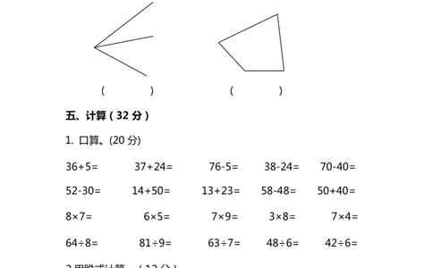 冀教版二年级上数学期末测试卷及答案_二年级上下册资料_小学二年级学习资料-25年更新版_2-03、小学二年级数学上册_2-3-2、练习题、作业、试题、试卷_冀教版_期末测试卷