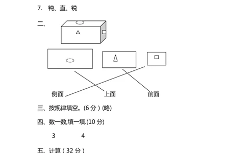 冀教版二年级上数学期末测试卷及答案_二年级上下册资料_小学二年级学习资料-25年更新版_2-03、小学二年级数学上册_2-3-2、练习题、作业、试题、试卷_冀教版_期末测试卷