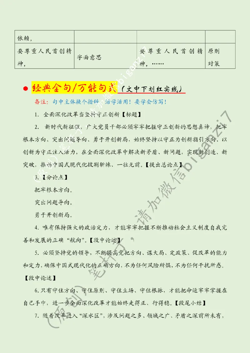 0111---标注绿-全面深化改革当坚持守正创新_2026考公资料_（57）申论材料_00、笔杆子晨读材料_2025笔杆子晨读_1月