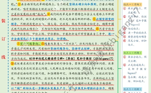 0111---标注绿-全面深化改革当坚持守正创新_2026考公资料_（57）申论材料_00、笔杆子晨读材料_2025笔杆子晨读_1月