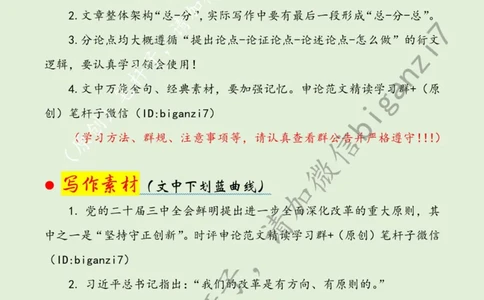 0111---标注绿-全面深化改革当坚持守正创新_2026考公资料_（57）申论材料_00、笔杆子晨读材料_2025笔杆子晨读_1月