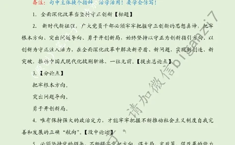0111---标注绿-全面深化改革当坚持守正创新_2026考公资料_（57）申论材料_00、笔杆子晨读材料_2025笔杆子晨读_1月