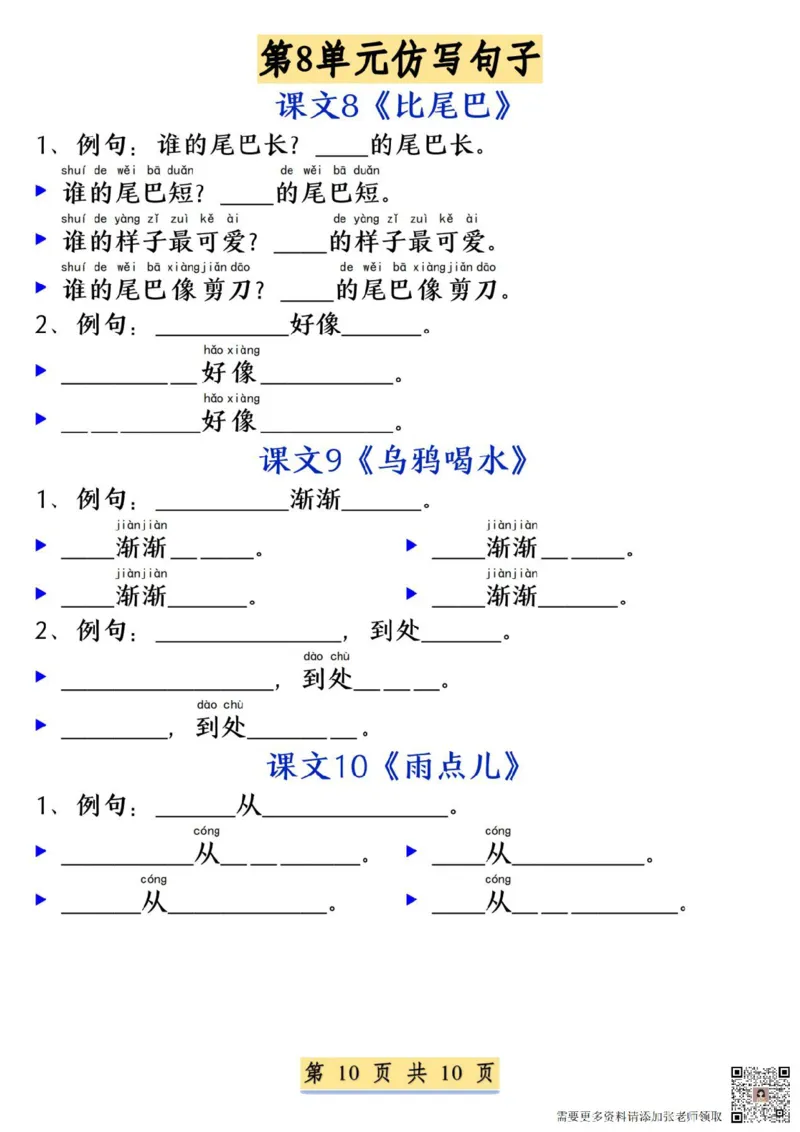 一年级语文上册必考必背仿写句子_一年级上下册资料_一年级上册小红书同款资料_一年级上册资料