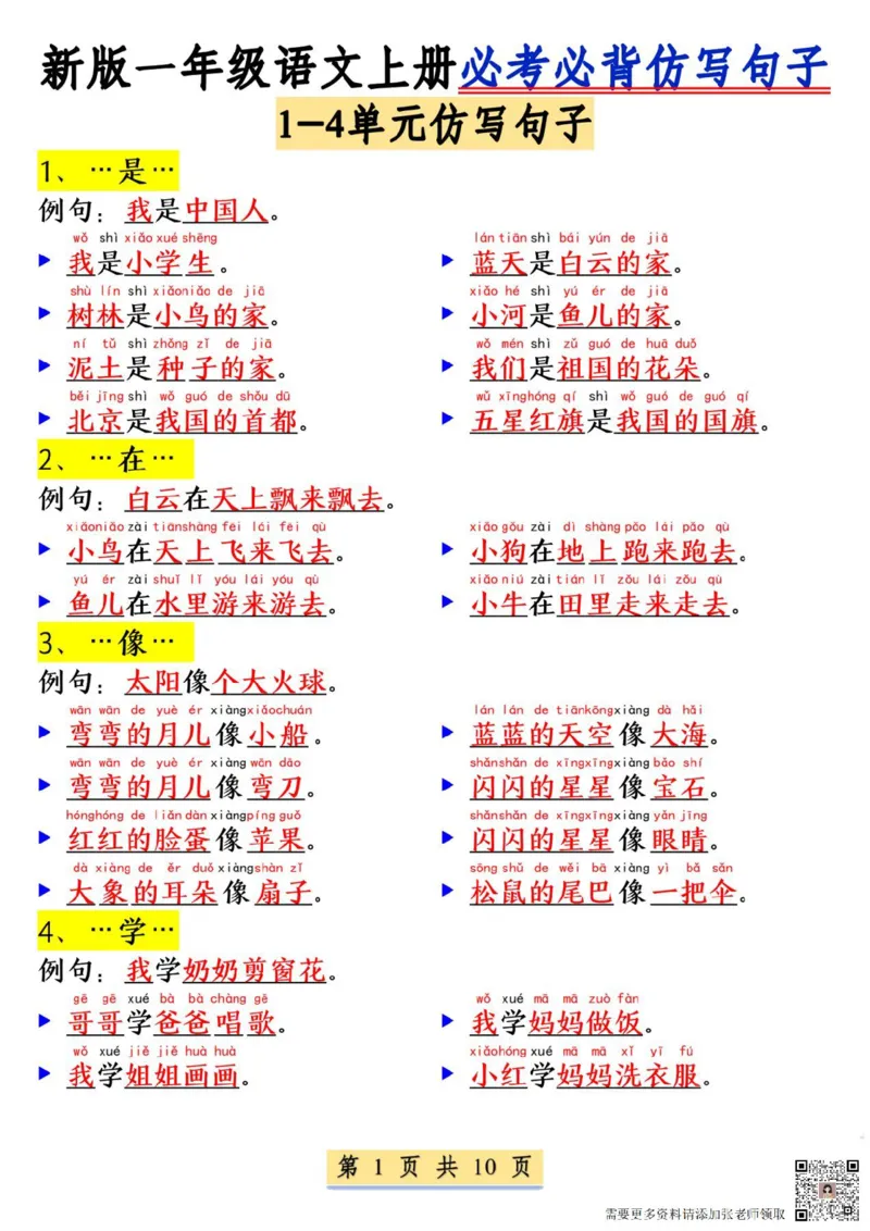 一年级语文上册必考必背仿写句子_一年级上下册资料_一年级上册小红书同款资料_一年级上册资料