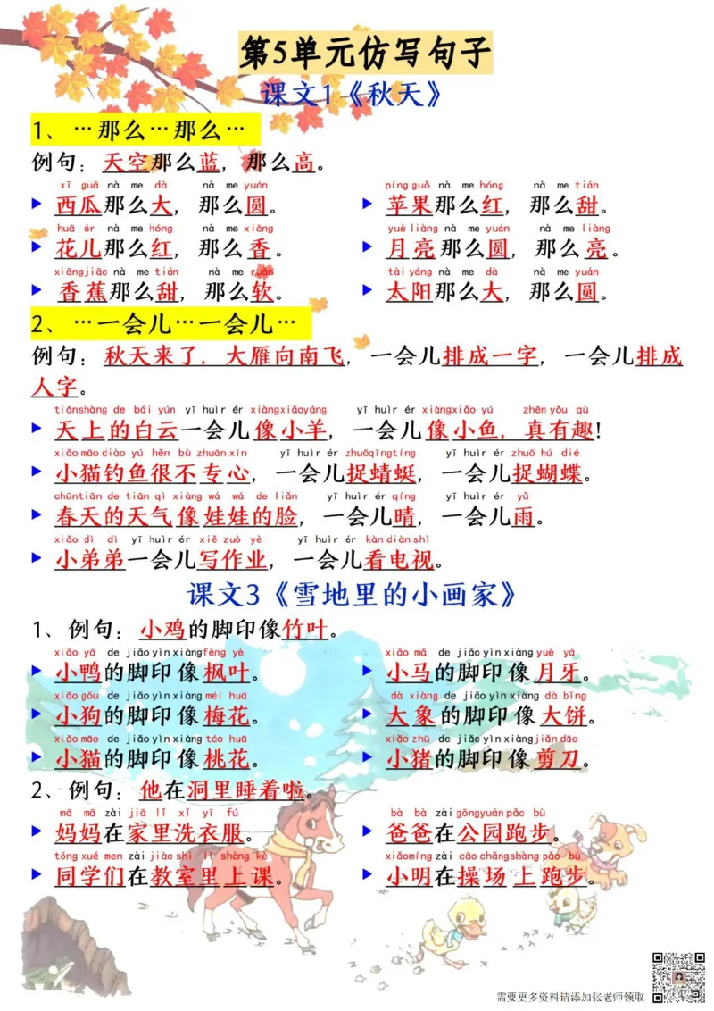 一年级语文上册必考必背仿写句子_一年级上下册资料_一年级上册小红书同款资料_一年级上册资料