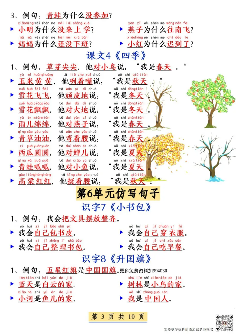 一年级语文上册必考必背仿写句子_一年级上下册资料_一年级上册小红书同款资料_一年级上册资料