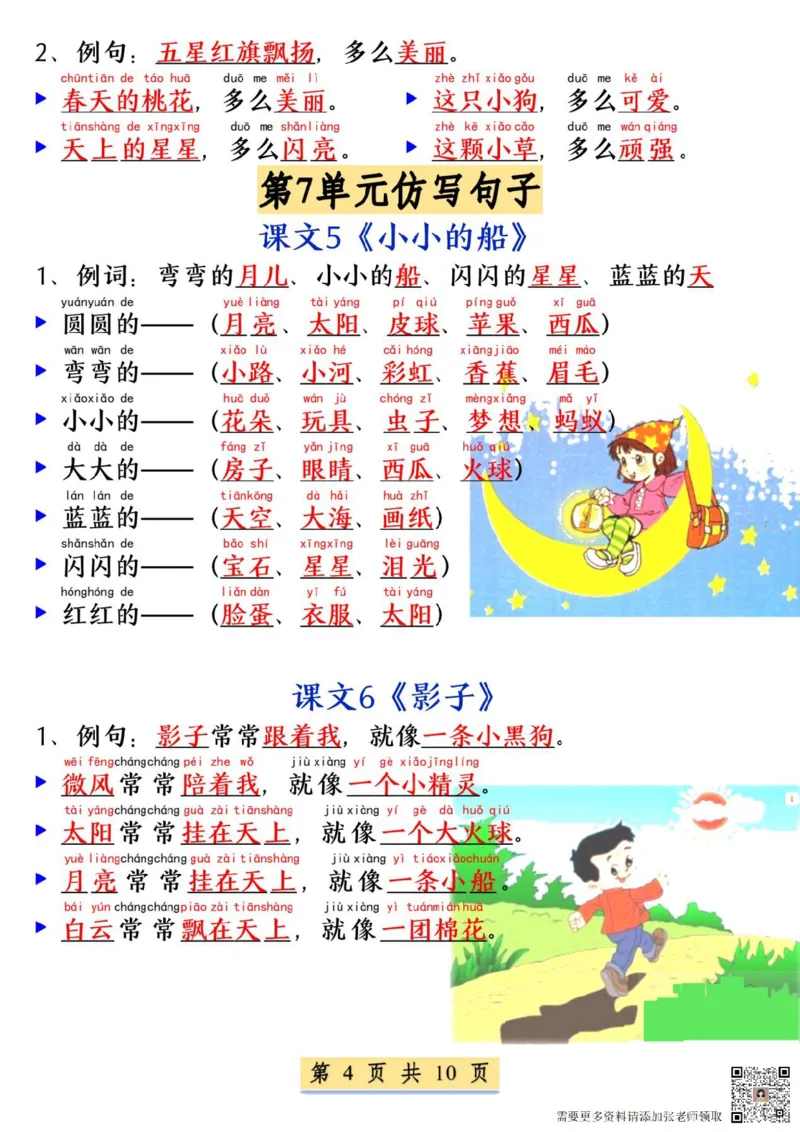 一年级语文上册必考必背仿写句子_一年级上下册资料_一年级上册小红书同款资料_一年级上册资料