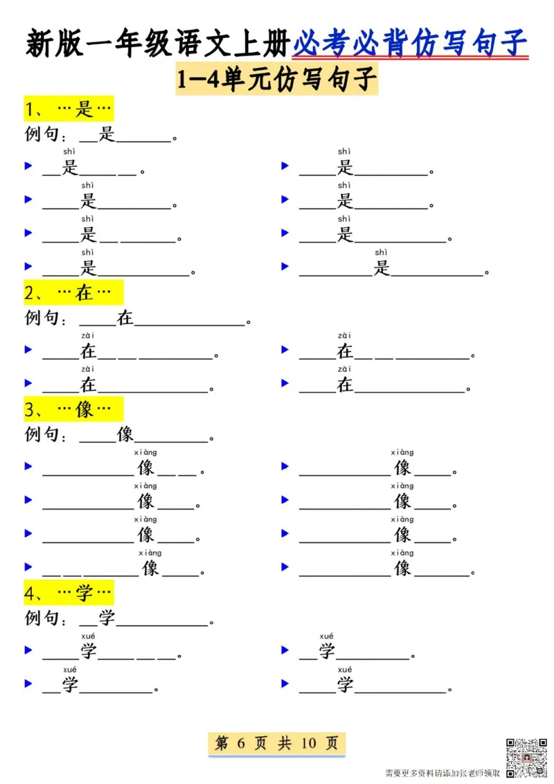 一年级语文上册必考必背仿写句子_一年级上下册资料_一年级上册小红书同款资料_一年级上册资料