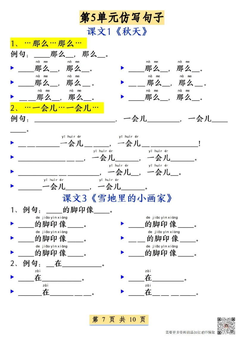 一年级语文上册必考必背仿写句子_一年级上下册资料_一年级上册小红书同款资料_一年级上册资料