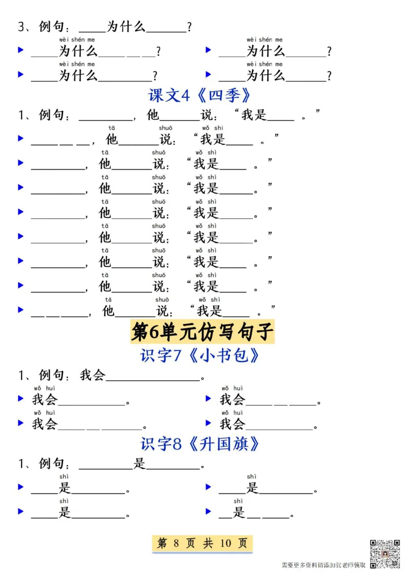 一年级语文上册必考必背仿写句子_一年级上下册资料_一年级上册小红书同款资料_一年级上册资料