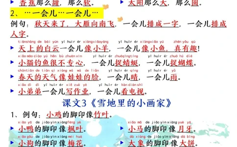 一年级语文上册必考必背仿写句子_一年级上下册资料_一年级上册小红书同款资料_一年级上册资料