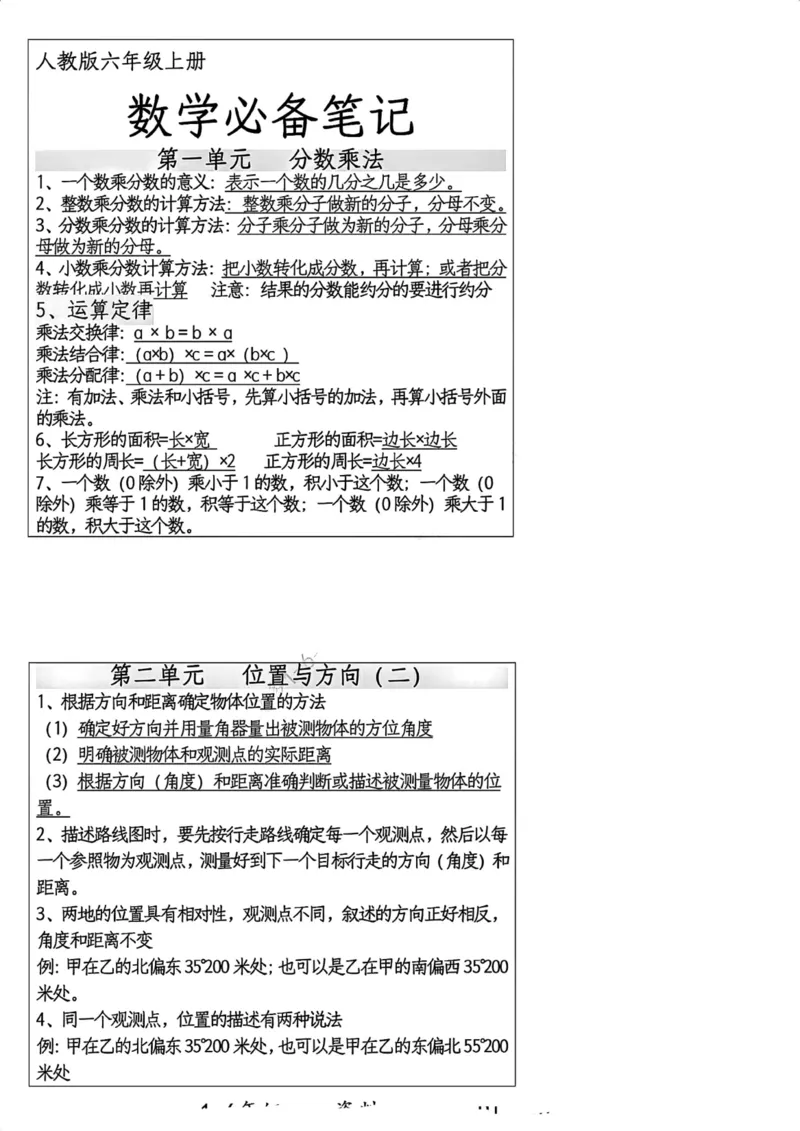 六年级上册数学课课贴_课课贴（数学）