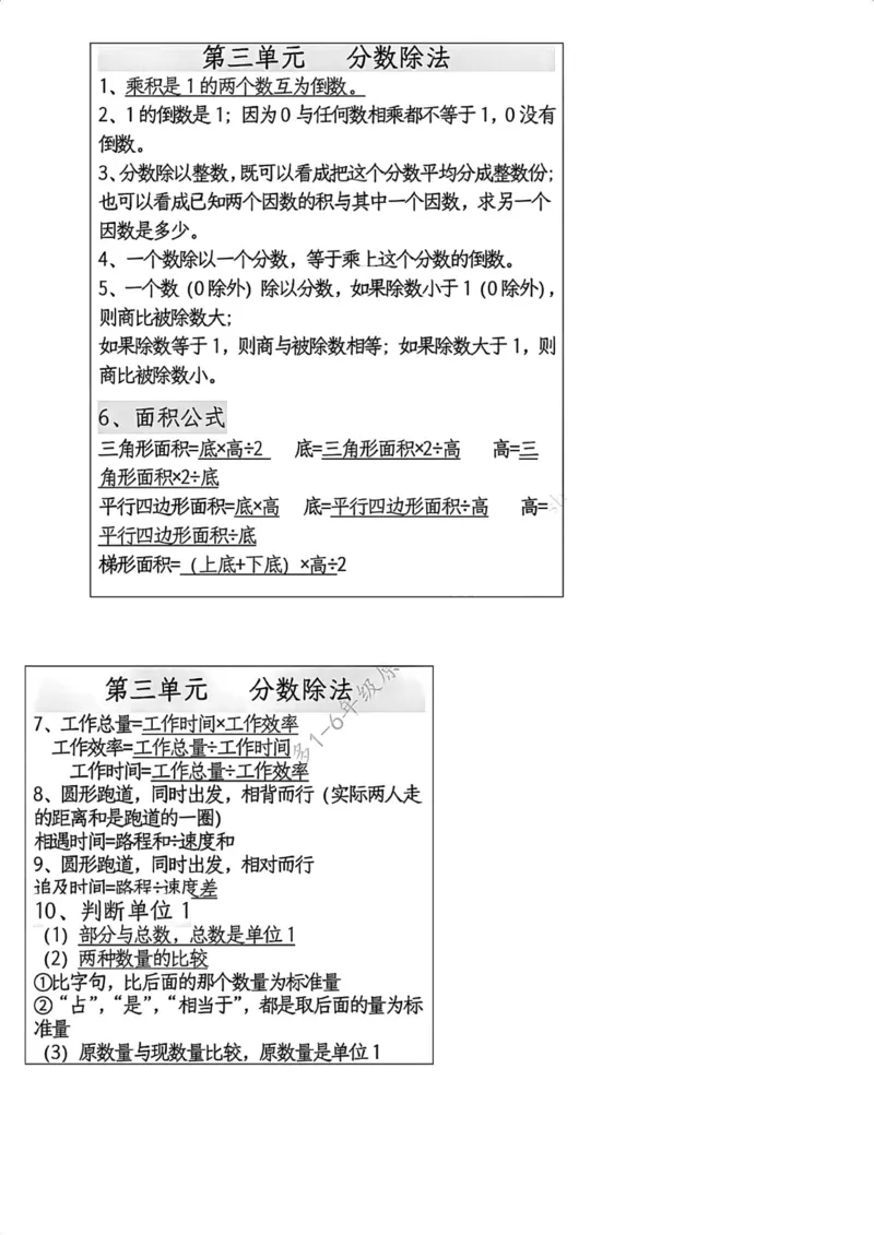 六年级上册数学课课贴_课课贴（数学）