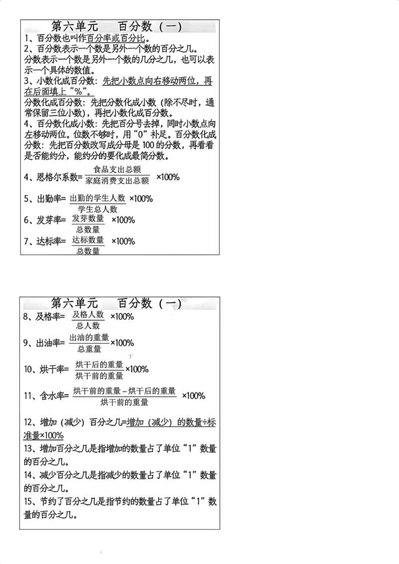 六年级上册数学课课贴_课课贴（数学）