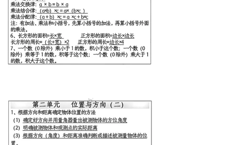 六年级上册数学课课贴_课课贴（数学）